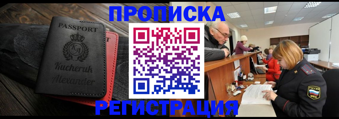 прописка гарантия в Дорогобуже